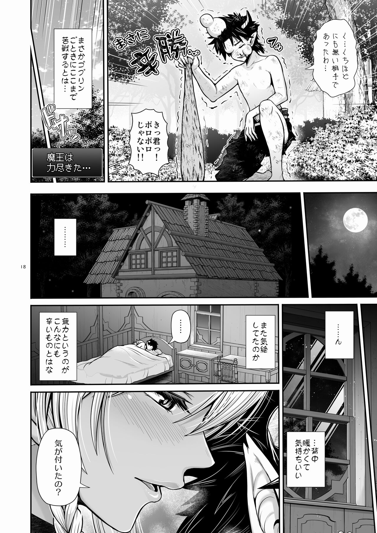 Maou ikusei keikaku level 1 - Page 18