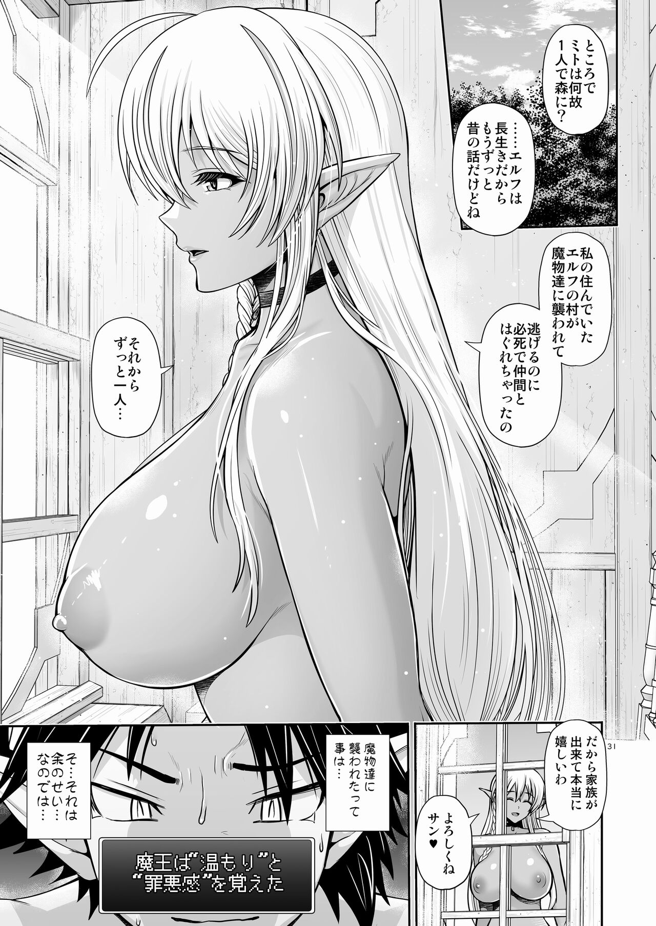 Maou ikusei keikaku level 1 - Page 31