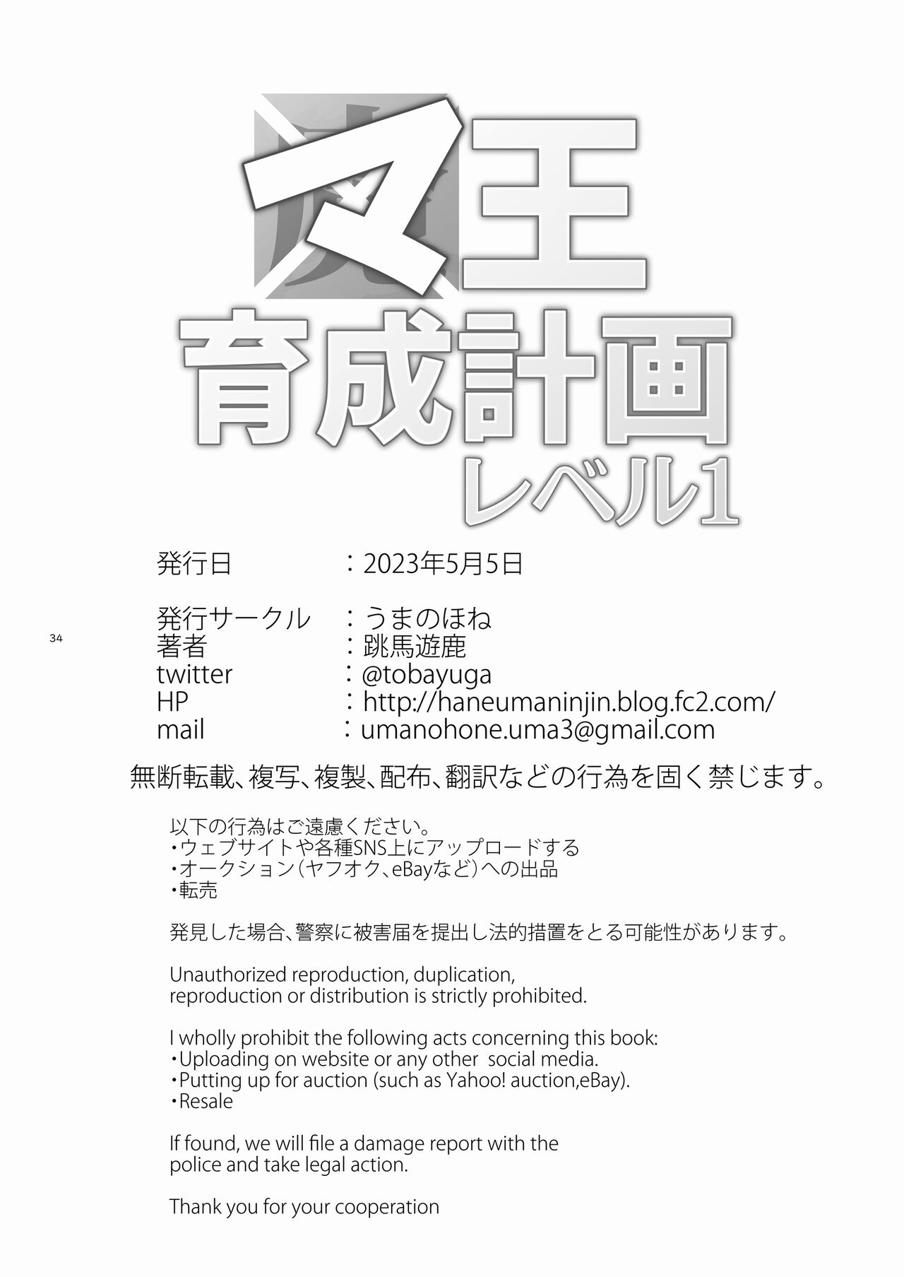 Maou ikusei keikaku level 1 - Page 34