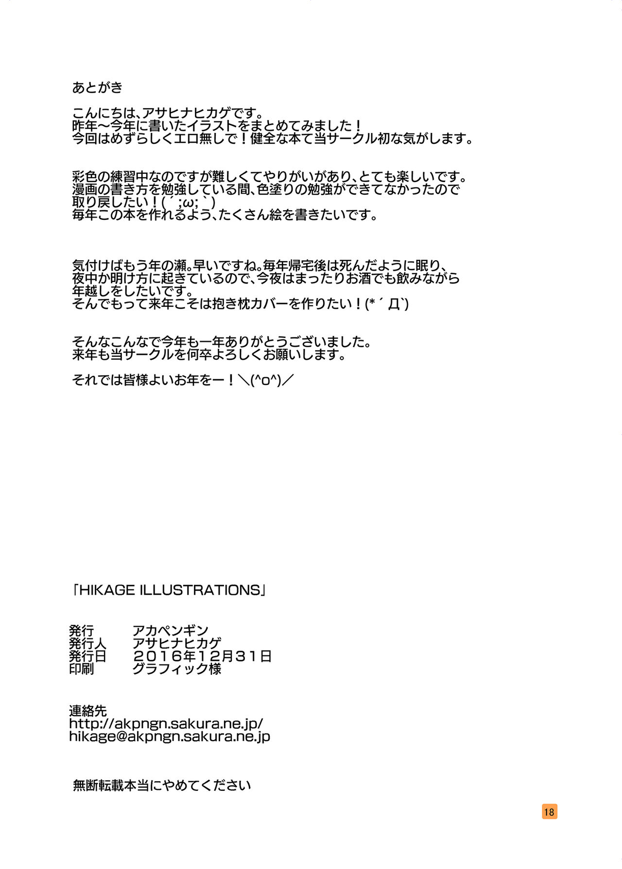 HIKAGE ILLUSTRATIONS - Page 17