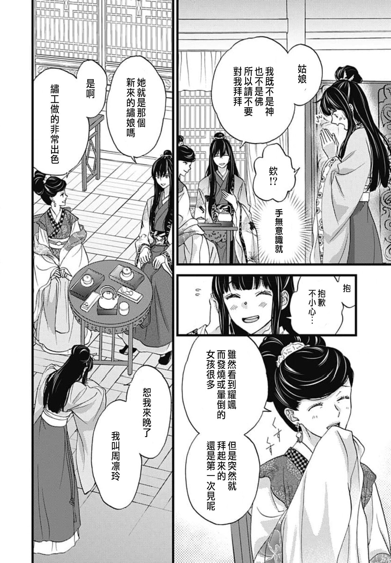 うちの上司が偽宦官で、後宮で秘密の溺愛生活しちゃってます 1-2 - Page 14