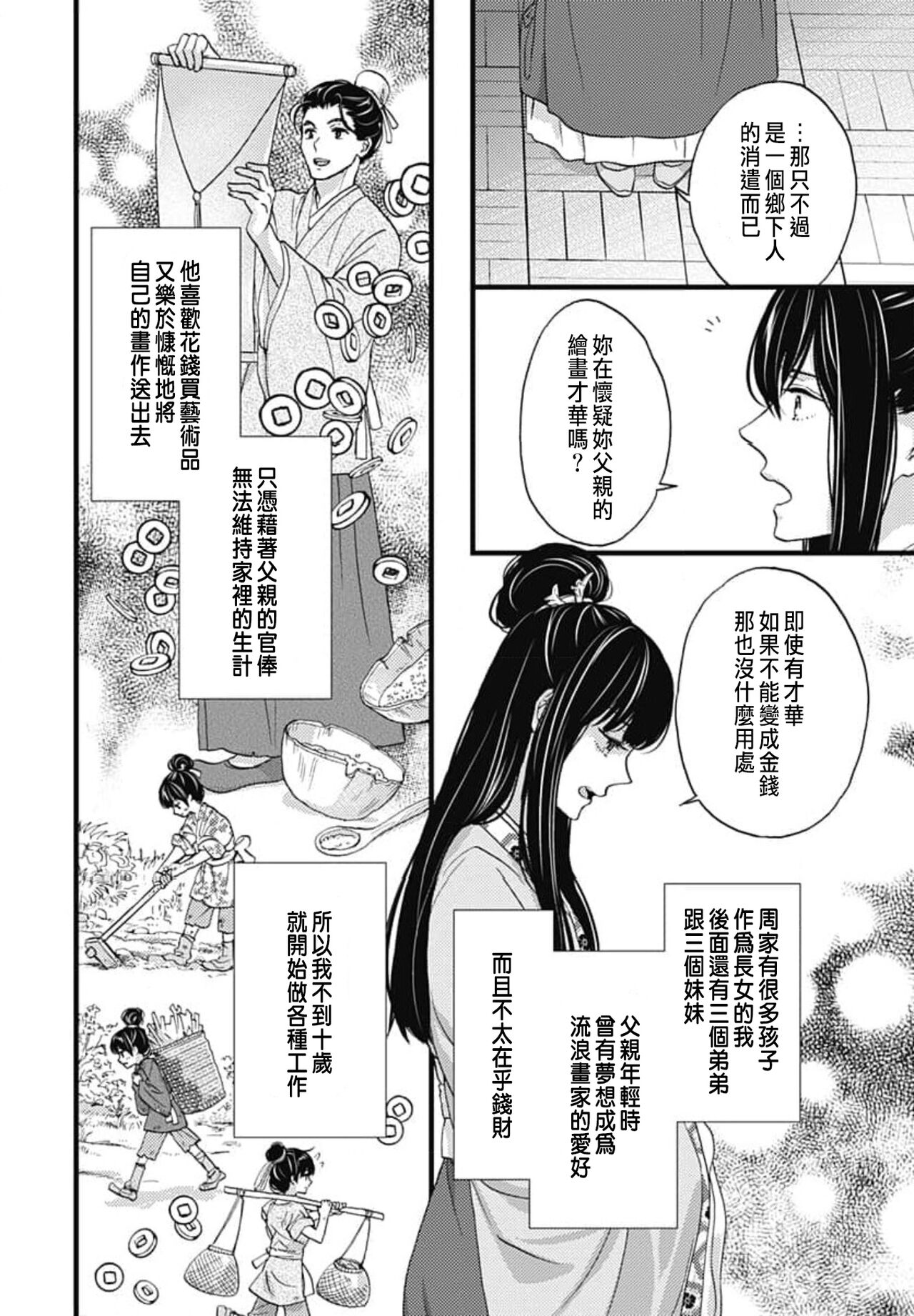 うちの上司が偽宦官で、後宮で秘密の溺愛生活しちゃってます 1-2 - Page 16