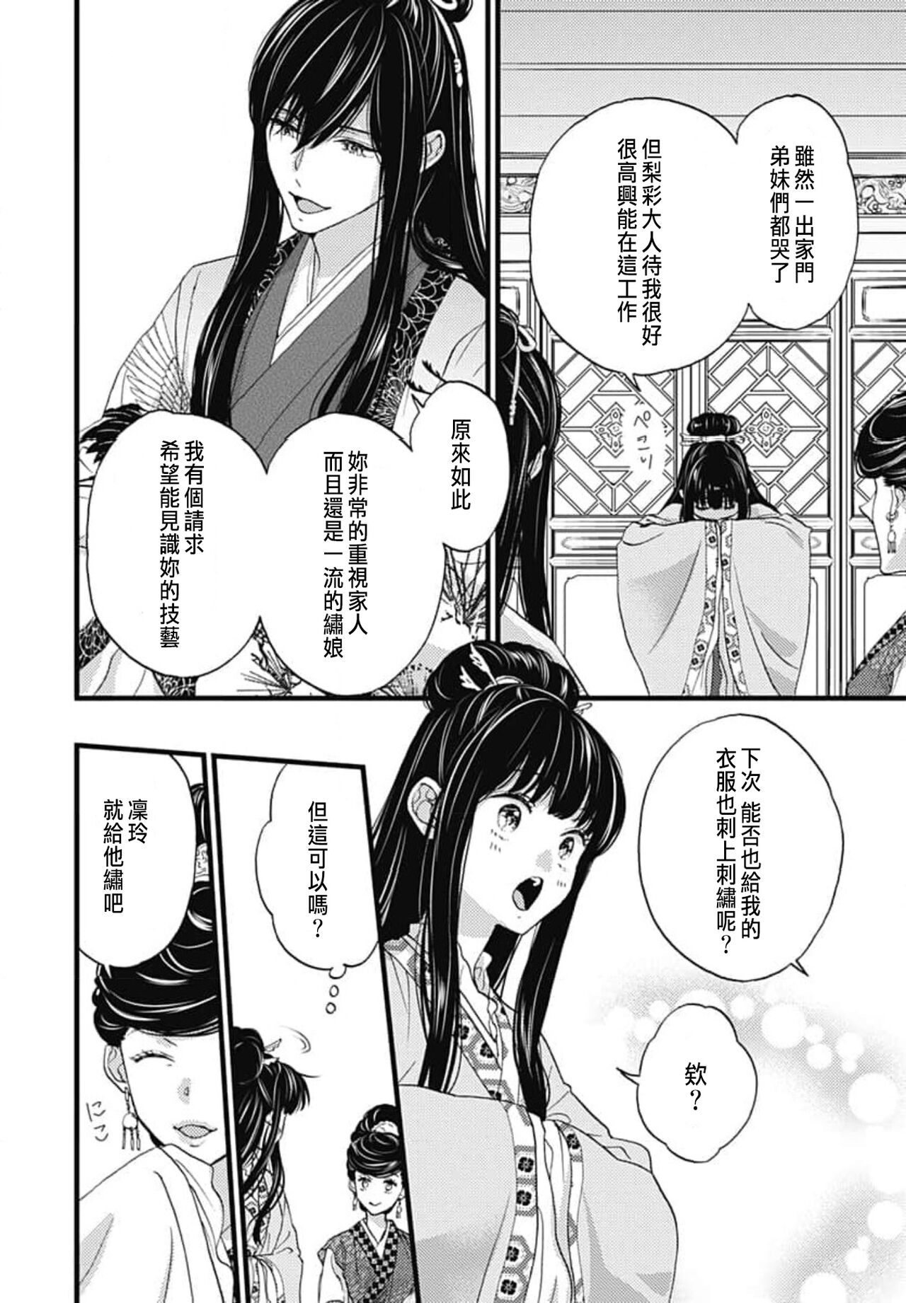 うちの上司が偽宦官で、後宮で秘密の溺愛生活しちゃってます 1-2 - Page 18