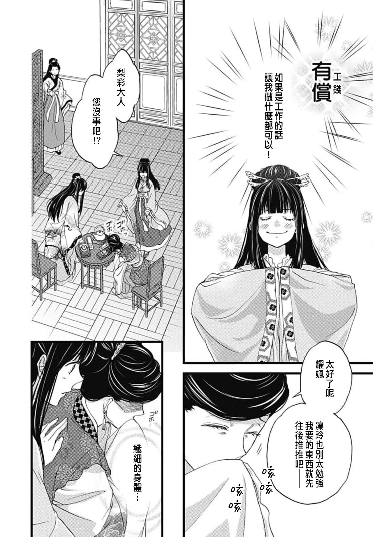 うちの上司が偽宦官で、後宮で秘密の溺愛生活しちゃってます 1-2 - Page 20