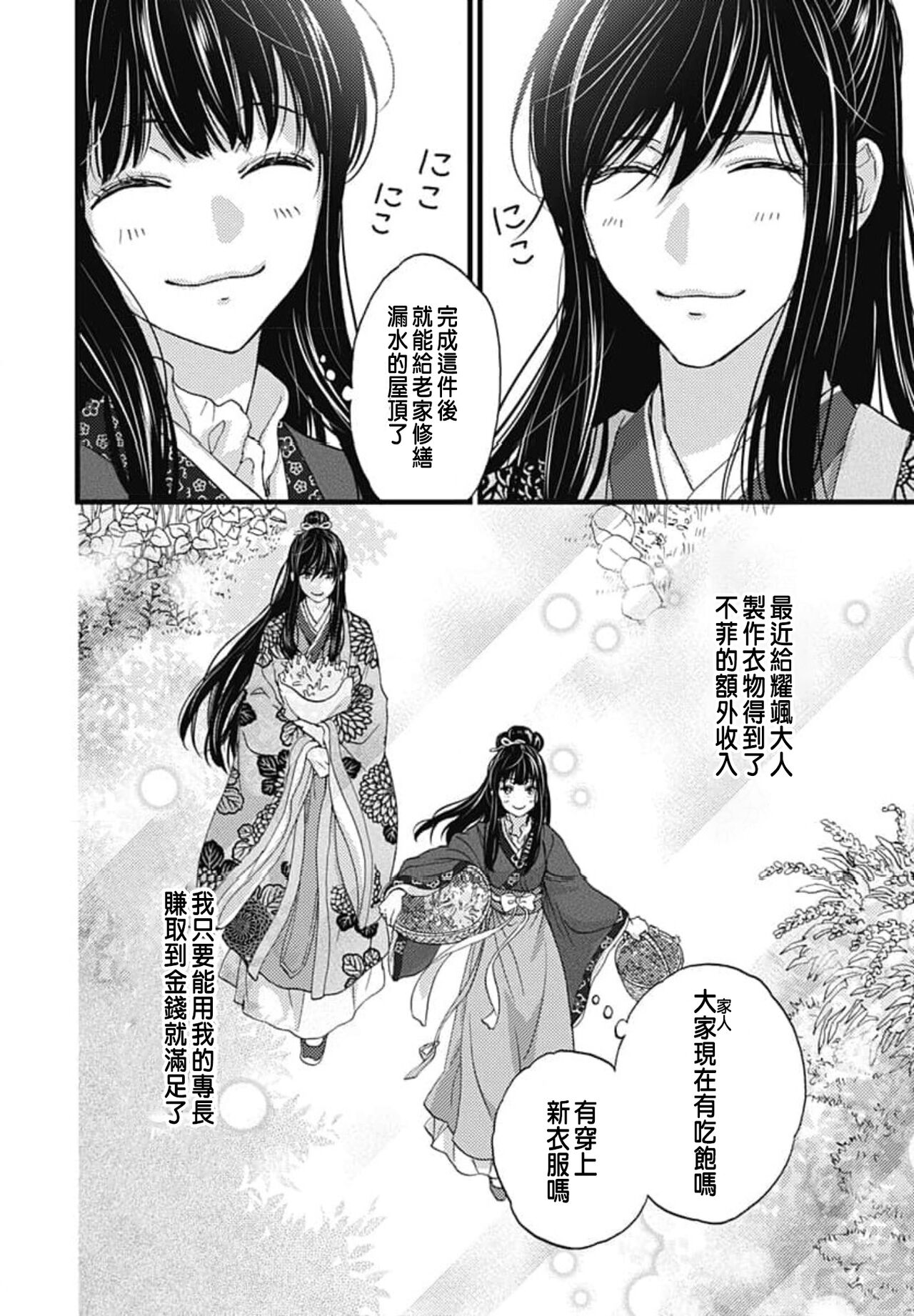 うちの上司が偽宦官で、後宮で秘密の溺愛生活しちゃってます 1-2 - Page 32