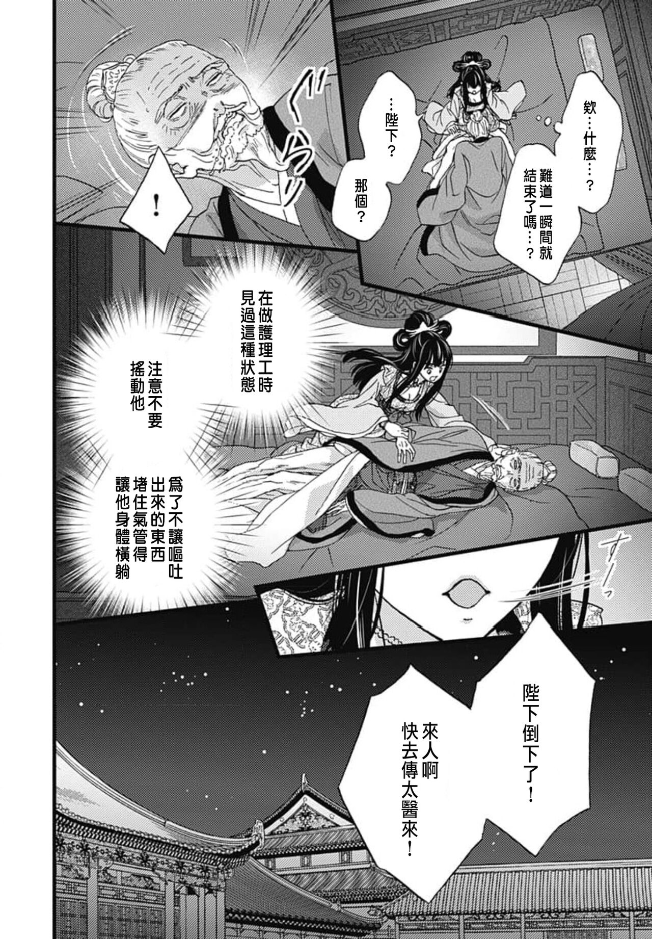 うちの上司が偽宦官で、後宮で秘密の溺愛生活しちゃってます 1-2 - Page 47