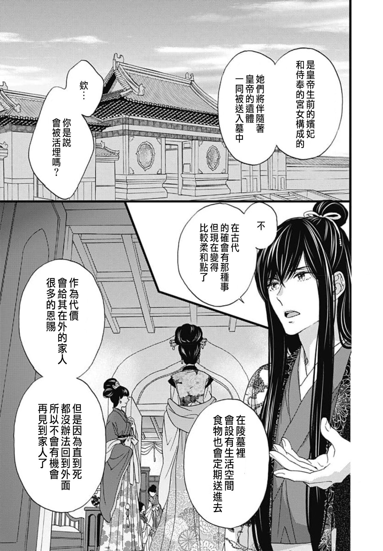 うちの上司が偽宦官で、後宮で秘密の溺愛生活しちゃってます 1-2 - Page 58