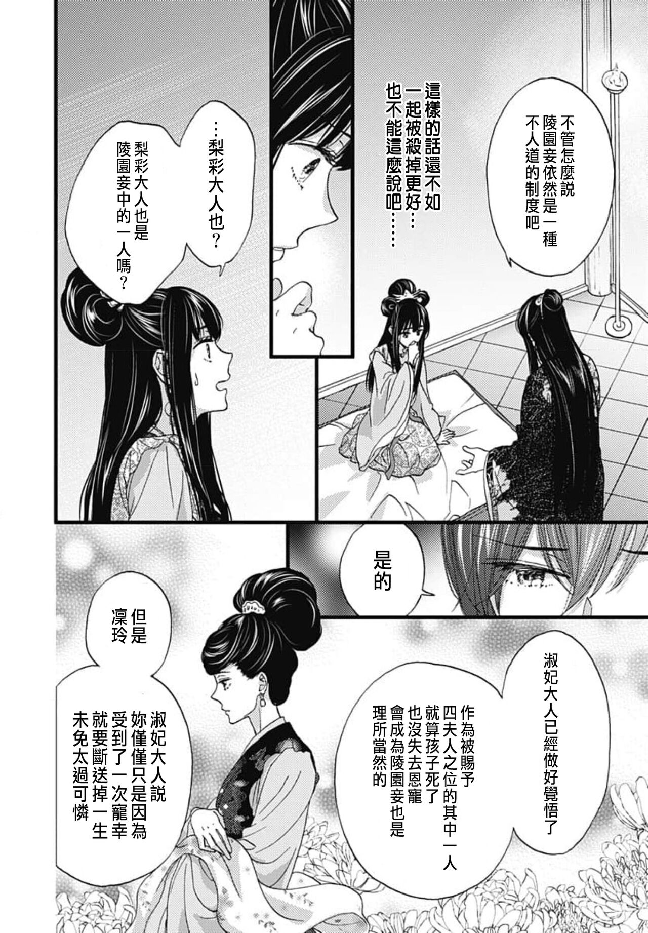 うちの上司が偽宦官で、後宮で秘密の溺愛生活しちゃってます 1-2 - Page 59