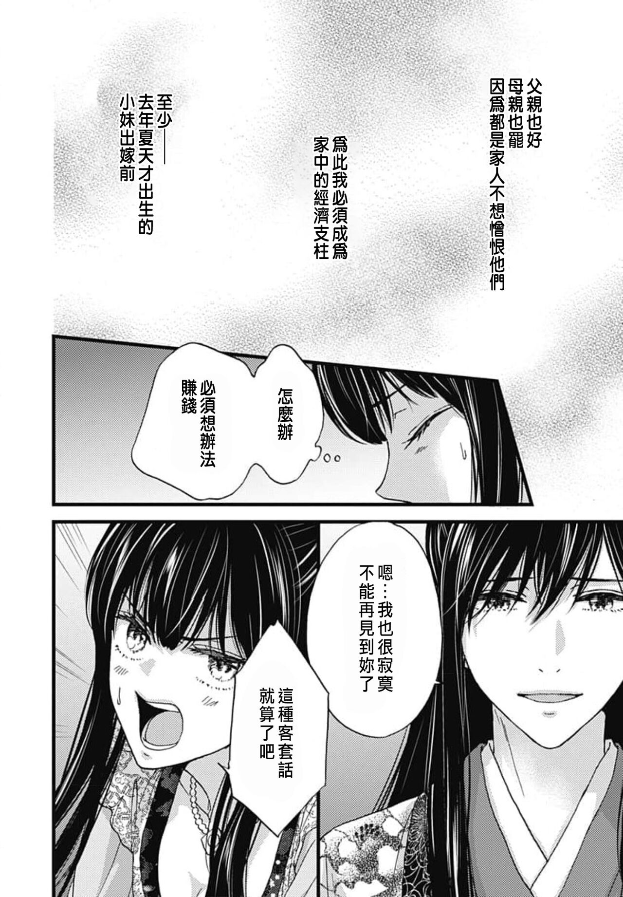 うちの上司が偽宦官で、後宮で秘密の溺愛生活しちゃってます 1-2 - Page 63