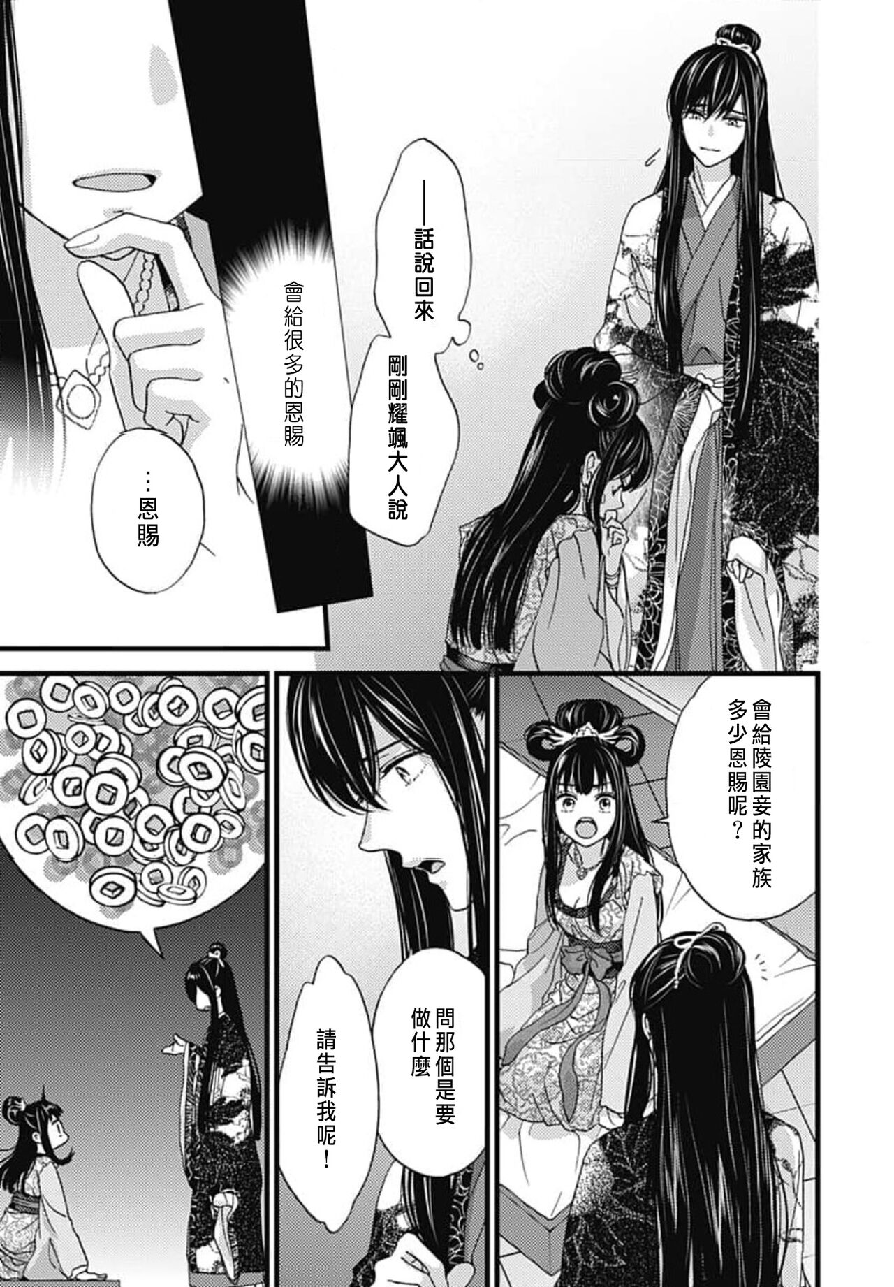 うちの上司が偽宦官で、後宮で秘密の溺愛生活しちゃってます 1-2 - Page 64