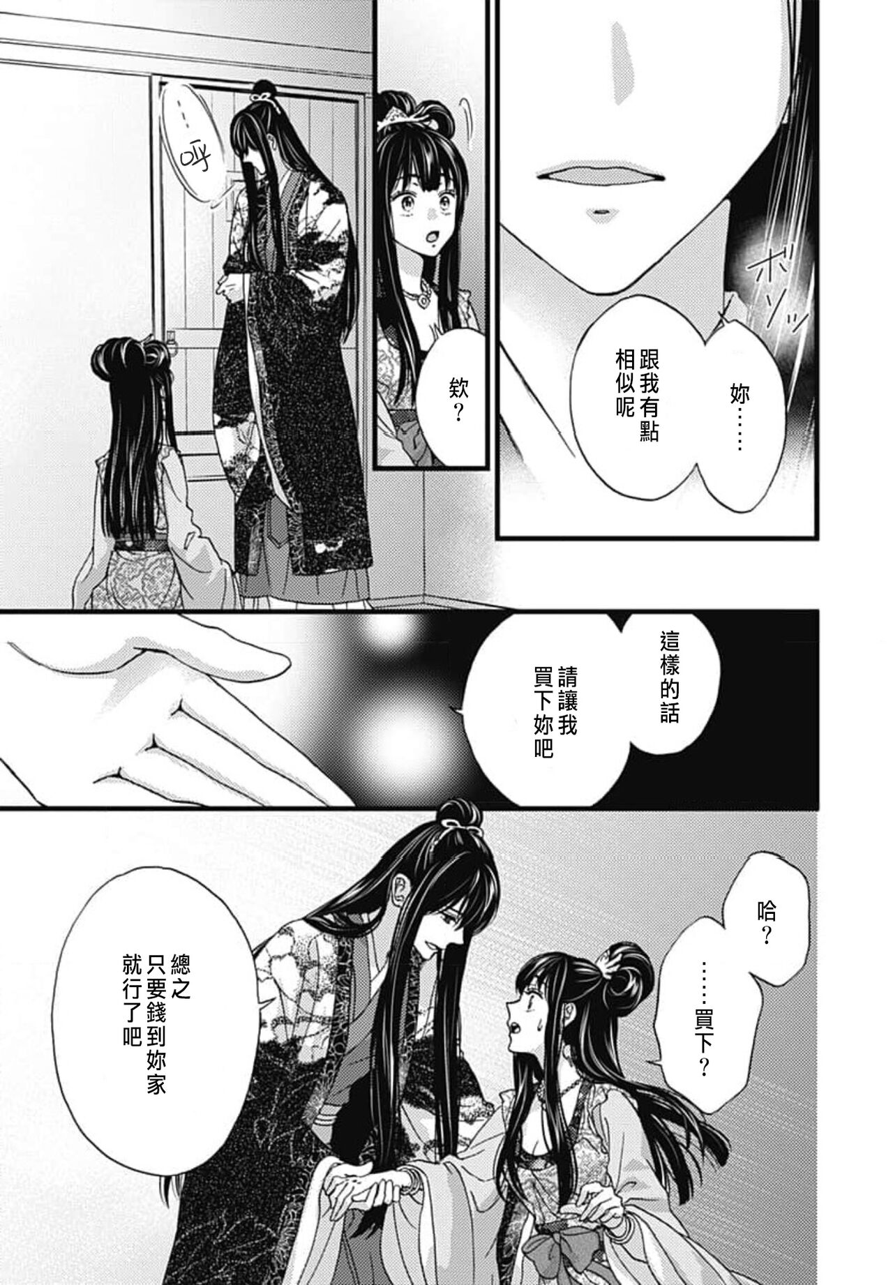 うちの上司が偽宦官で、後宮で秘密の溺愛生活しちゃってます 1-2 - Page 68