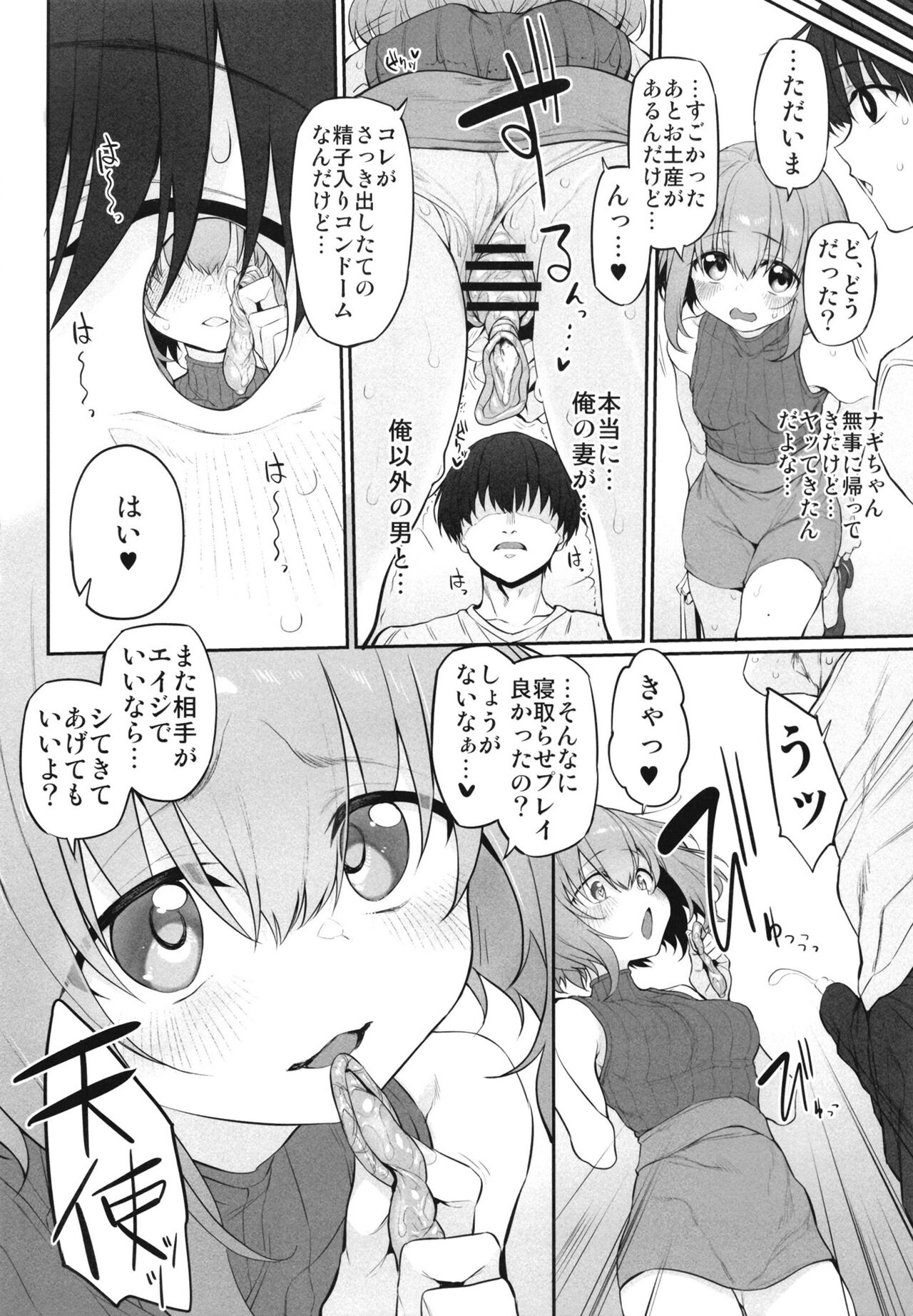 Netorasetsuma - Page 10