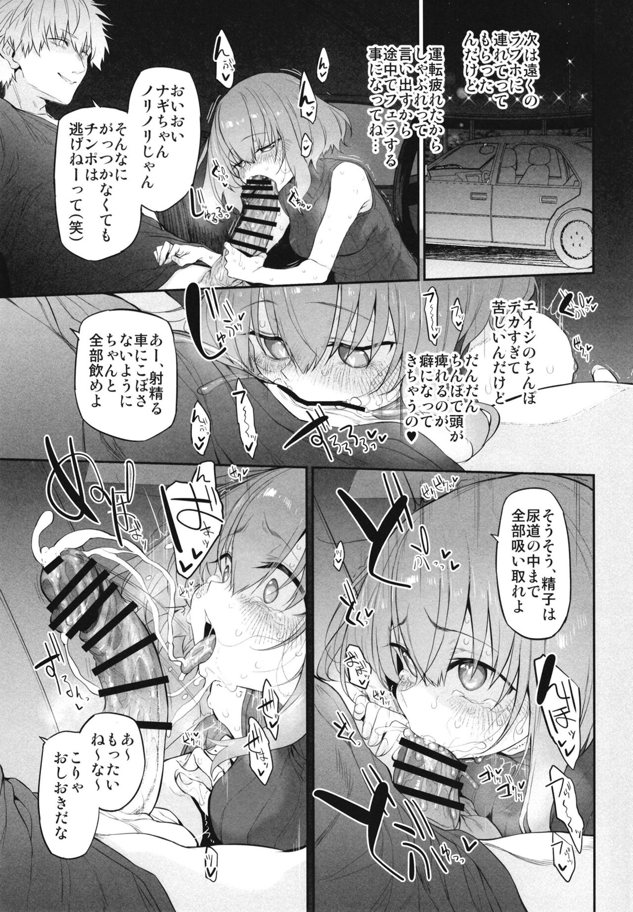 Netorasetsuma - Page 11