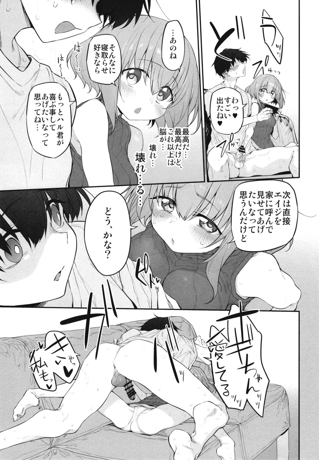Netorasetsuma - Page 15