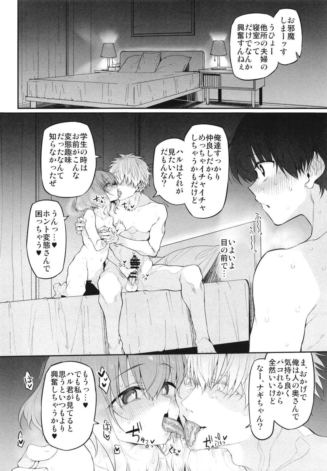 Netorasetsuma - Page 16