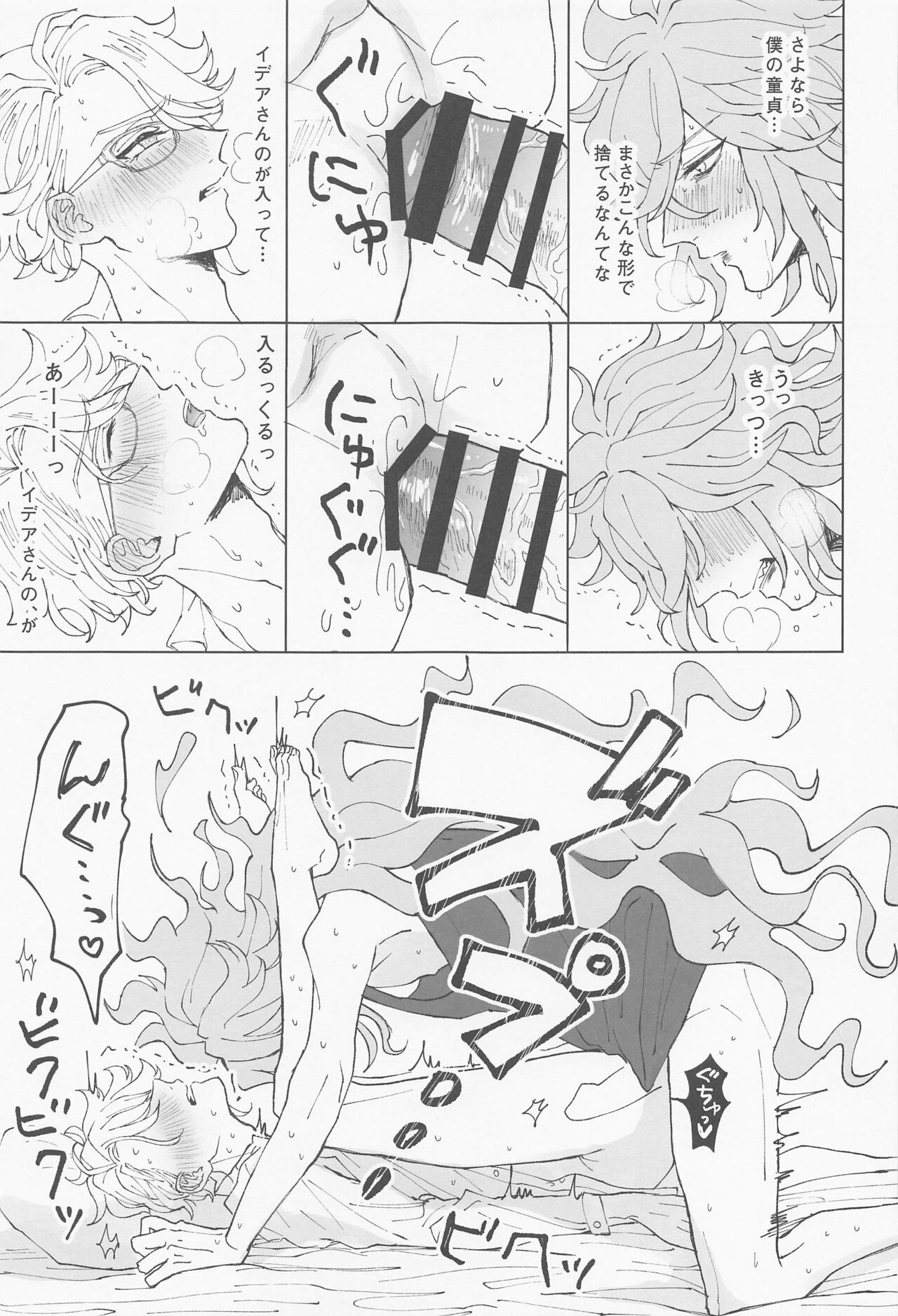 Boku wa Zettai Otoshitai!!! - Page 16