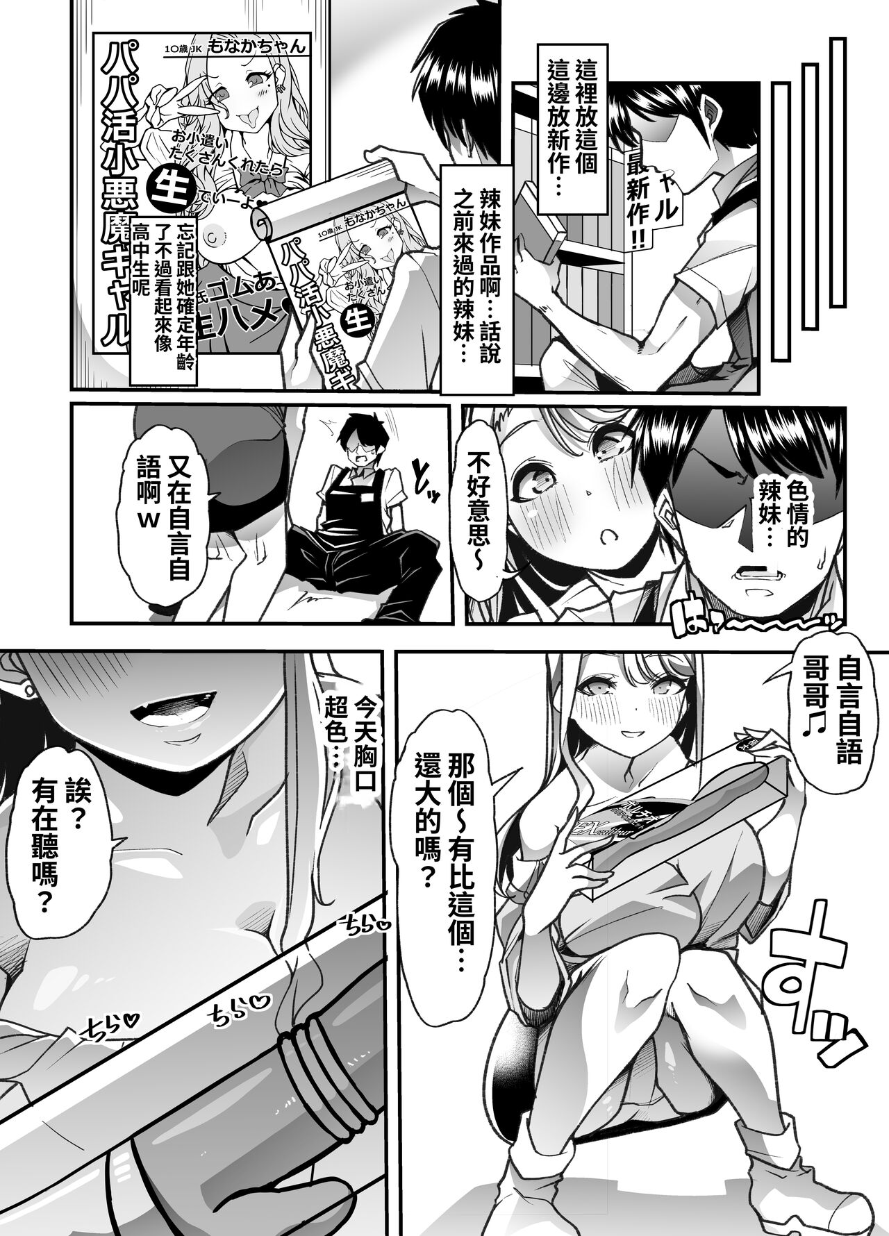 Ore no Keiei suru Adult Shop ga Chijo no Tamariba ni Natte shimatta. | 我經營的成人用品店成為了痴女聚集的地方。 - Page 7