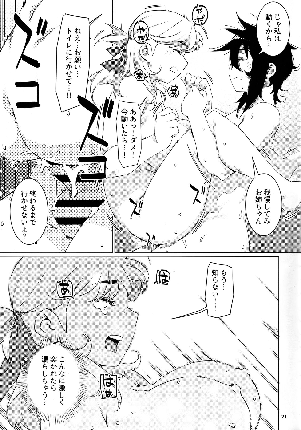 Otonano Omochiya 21 - Page 20