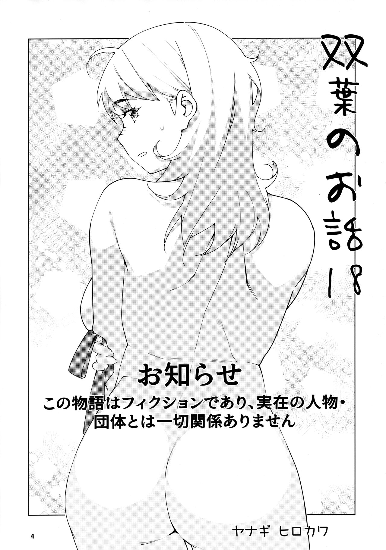 Otonano Omochiya 21 - Page 3