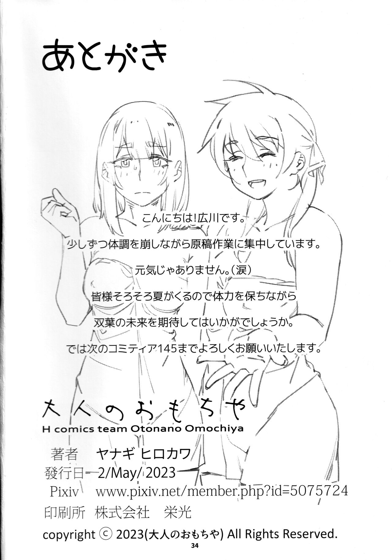 Otonano Omochiya 21 - Page 33