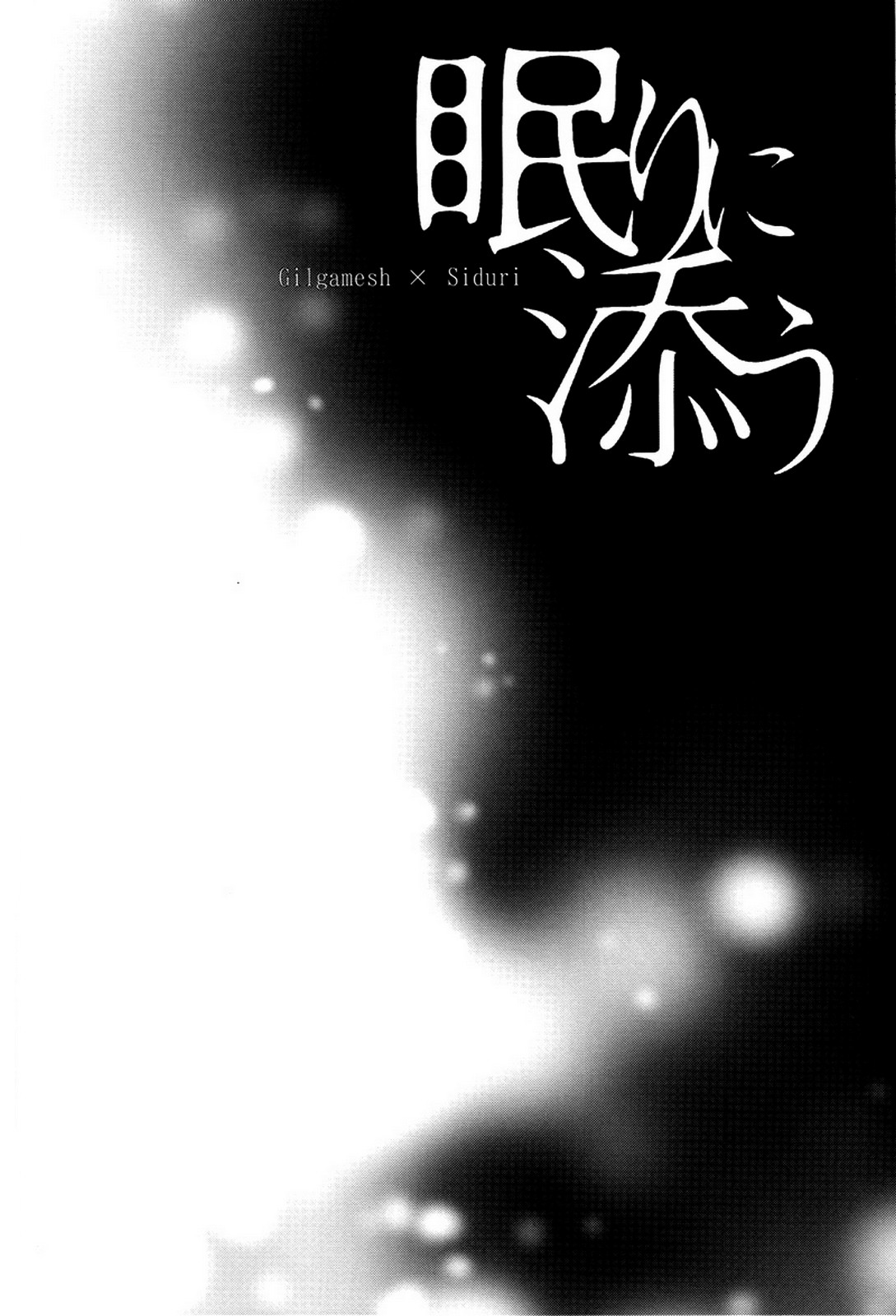 Nemuri ni Sou - Page 53