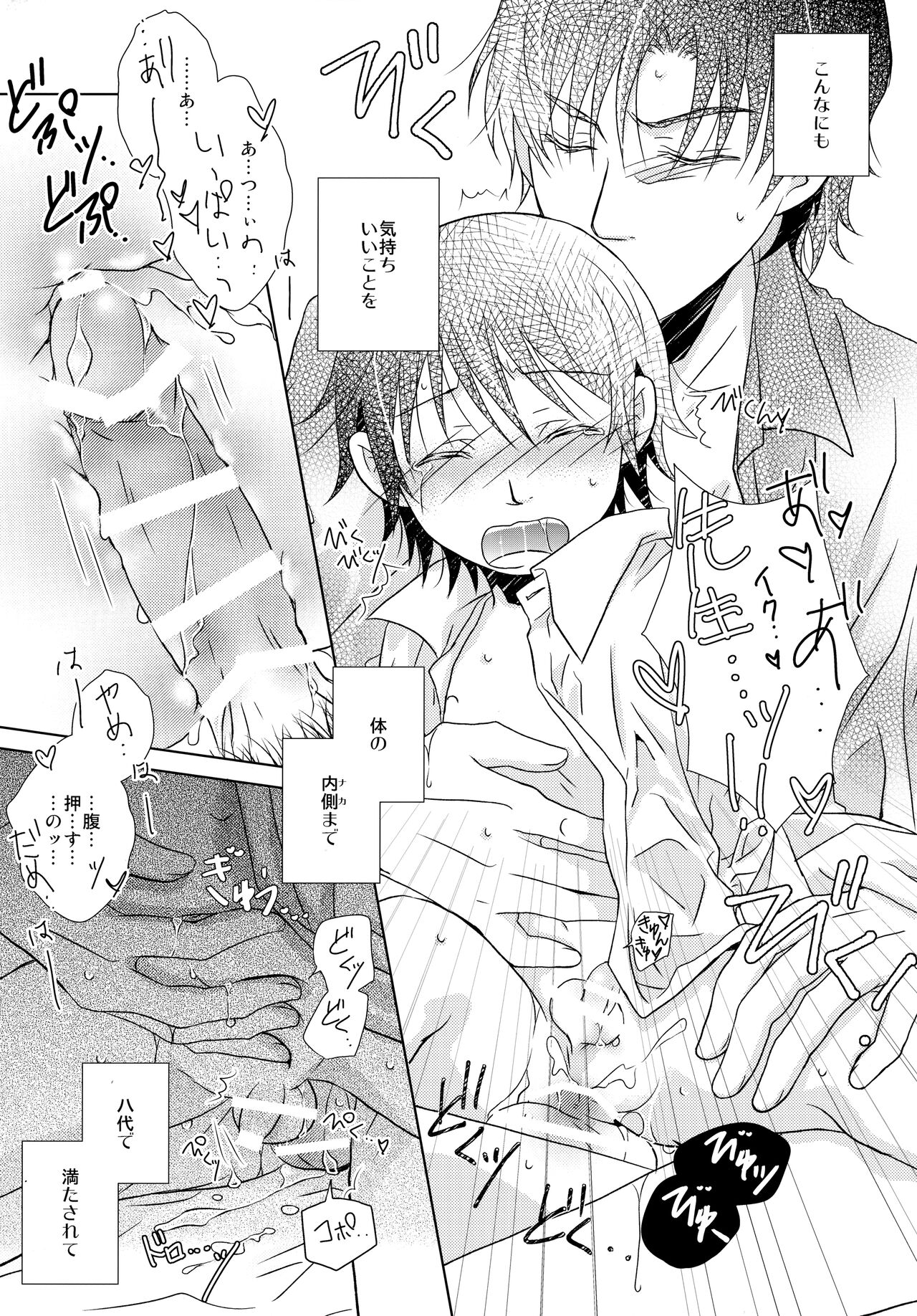 Sensei no Necktie - Page 28