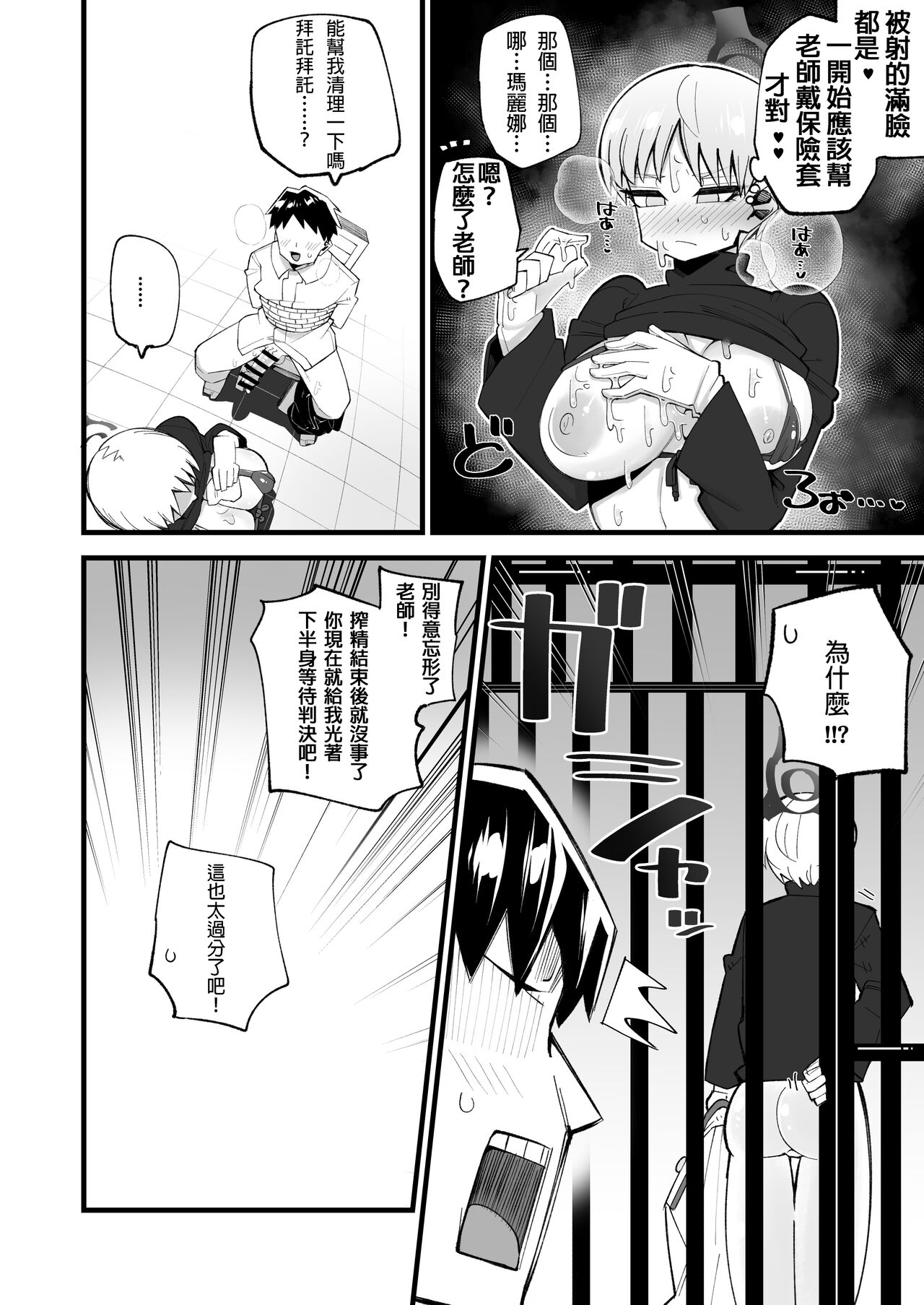Hoan Iinchou wa Damasenai zo!! - Page 12