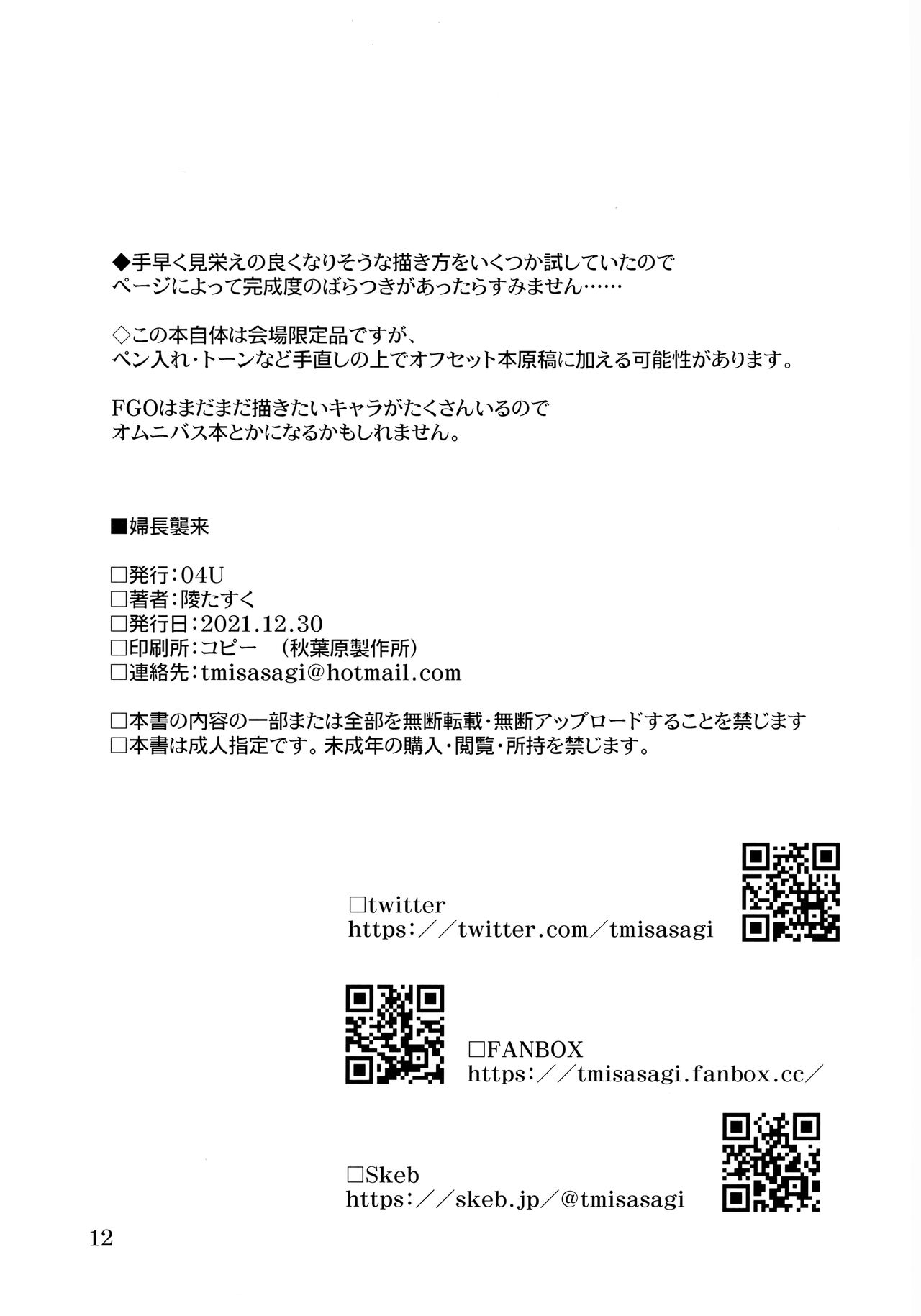 Fuchou Shuurai - Page 12