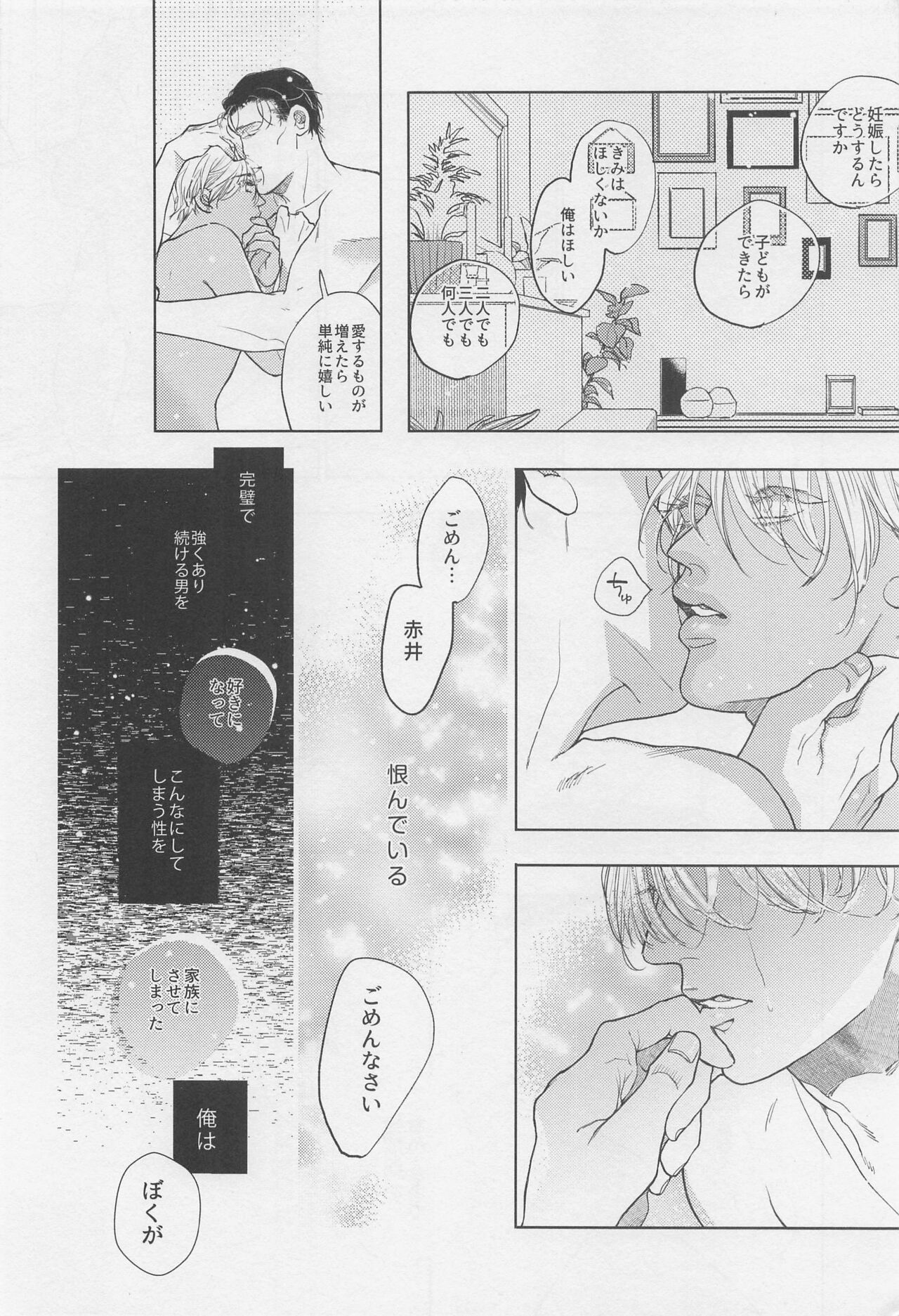 Love letter from - Page 23