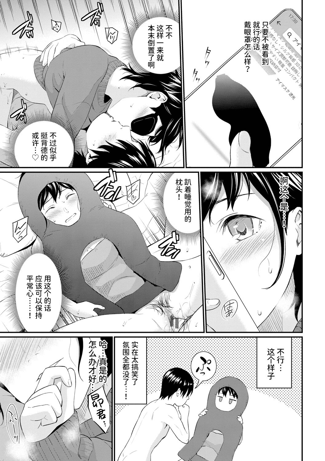 シャイミートリップ+続・シャイミートリップ - Page 23