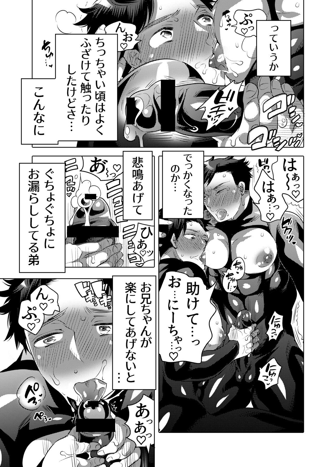 Ochichi Hinpyoukai - Page 25