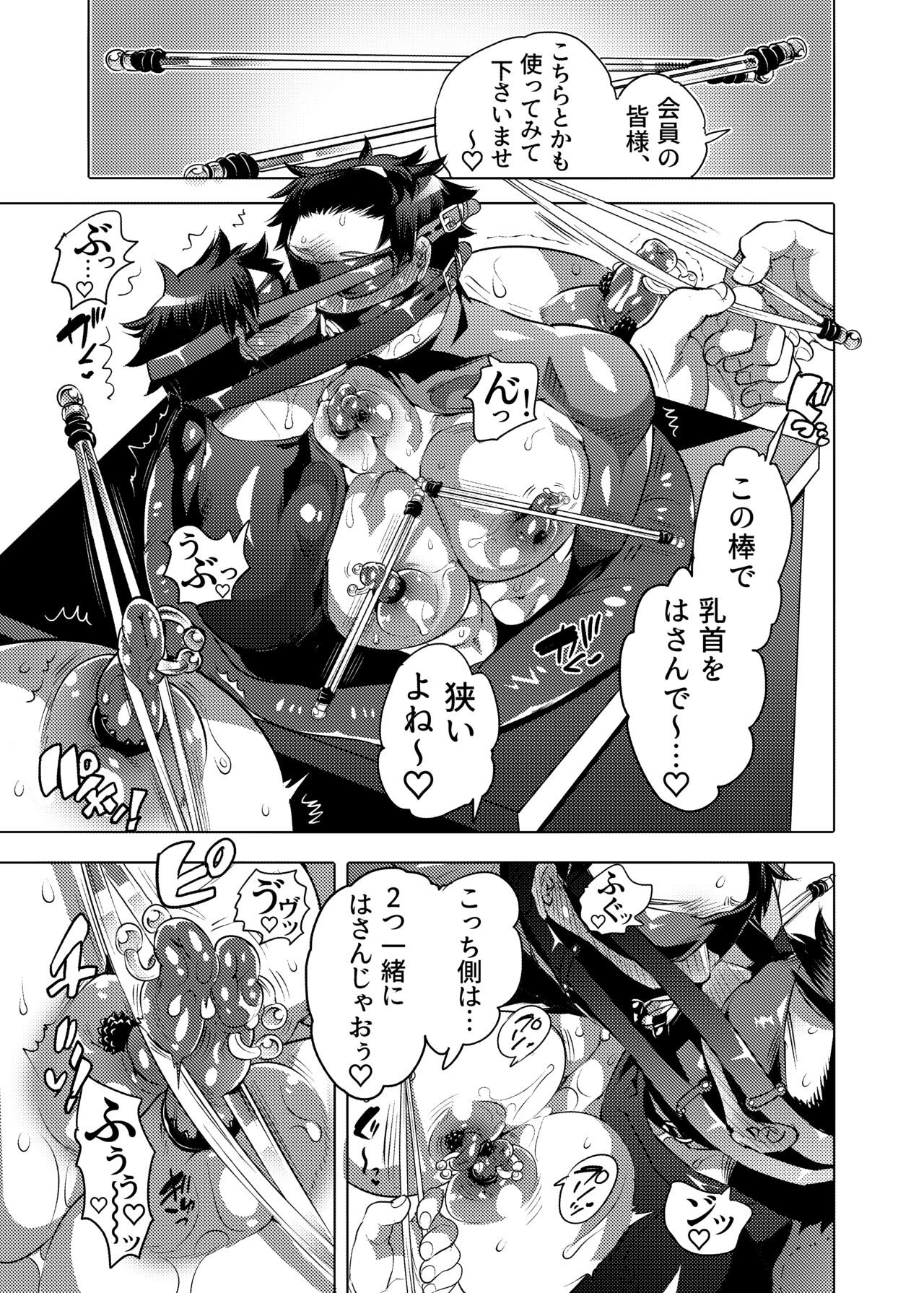 Ochichi Hinpyoukai - Page 51