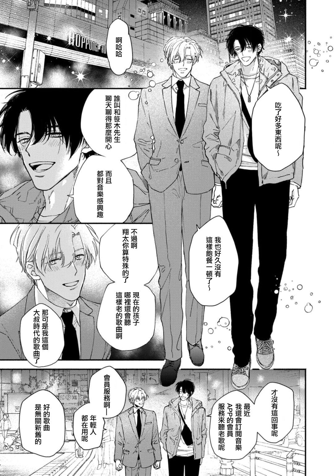Middle Cinderella act.1 | 中年灰姑娘 act.1 - Page 21