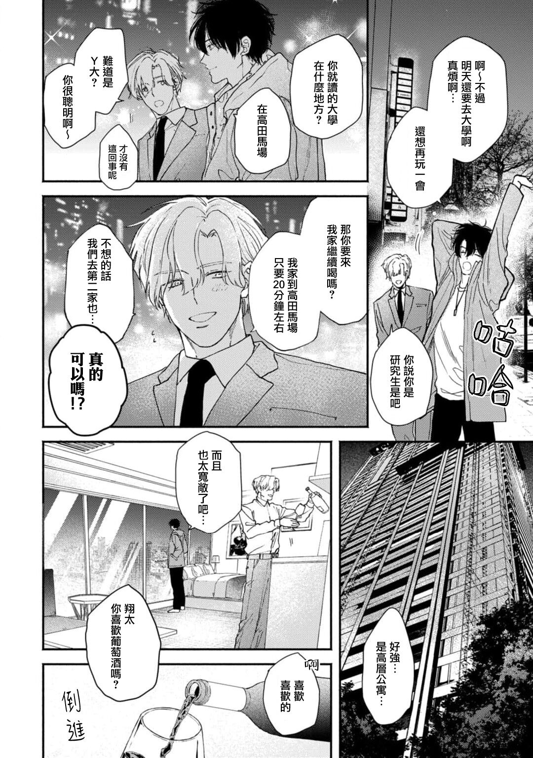 Middle Cinderella act.1 | 中年灰姑娘 act.1 - Page 22