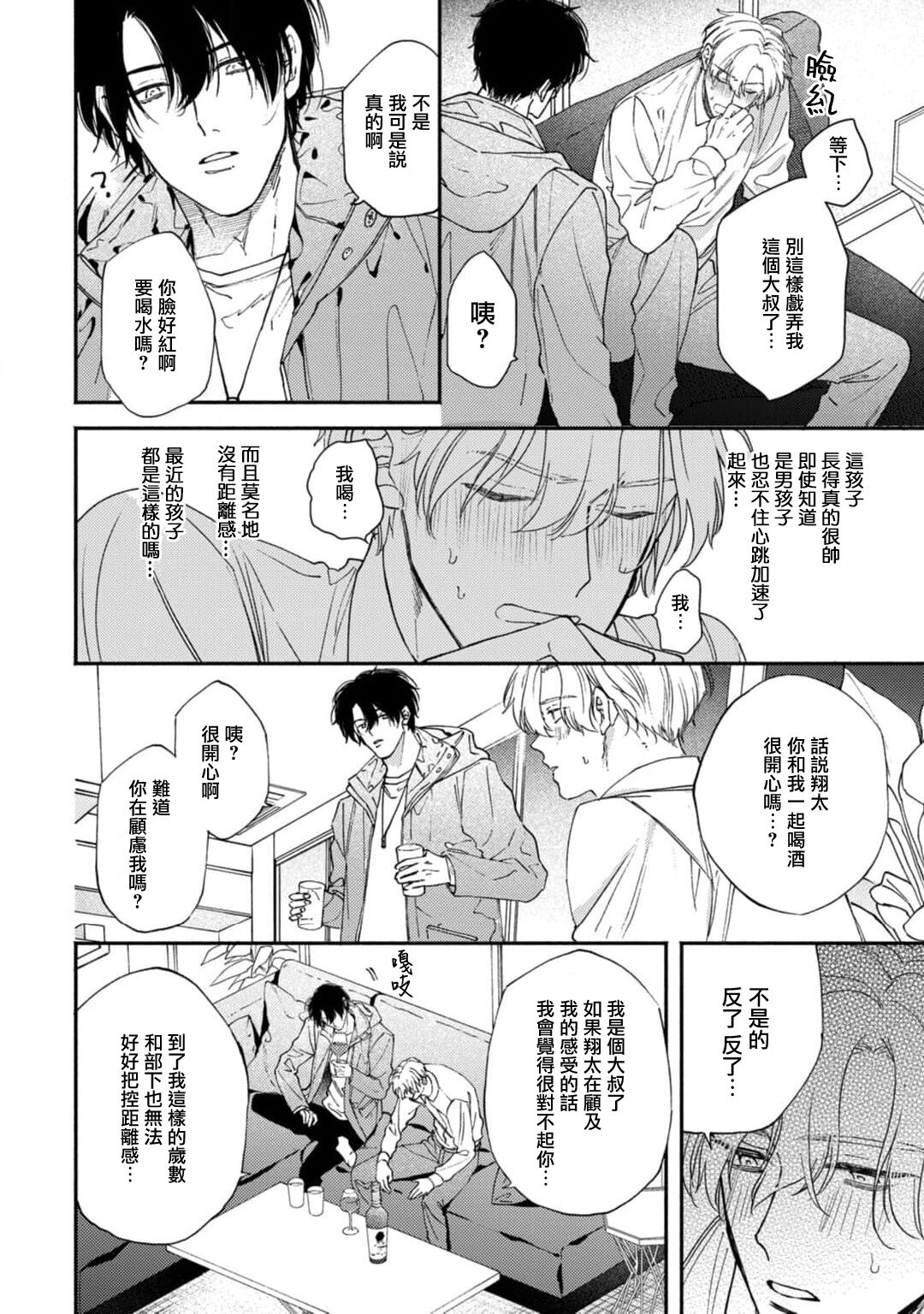 Middle Cinderella act.1 | 中年灰姑娘 act.1 - Page 24
