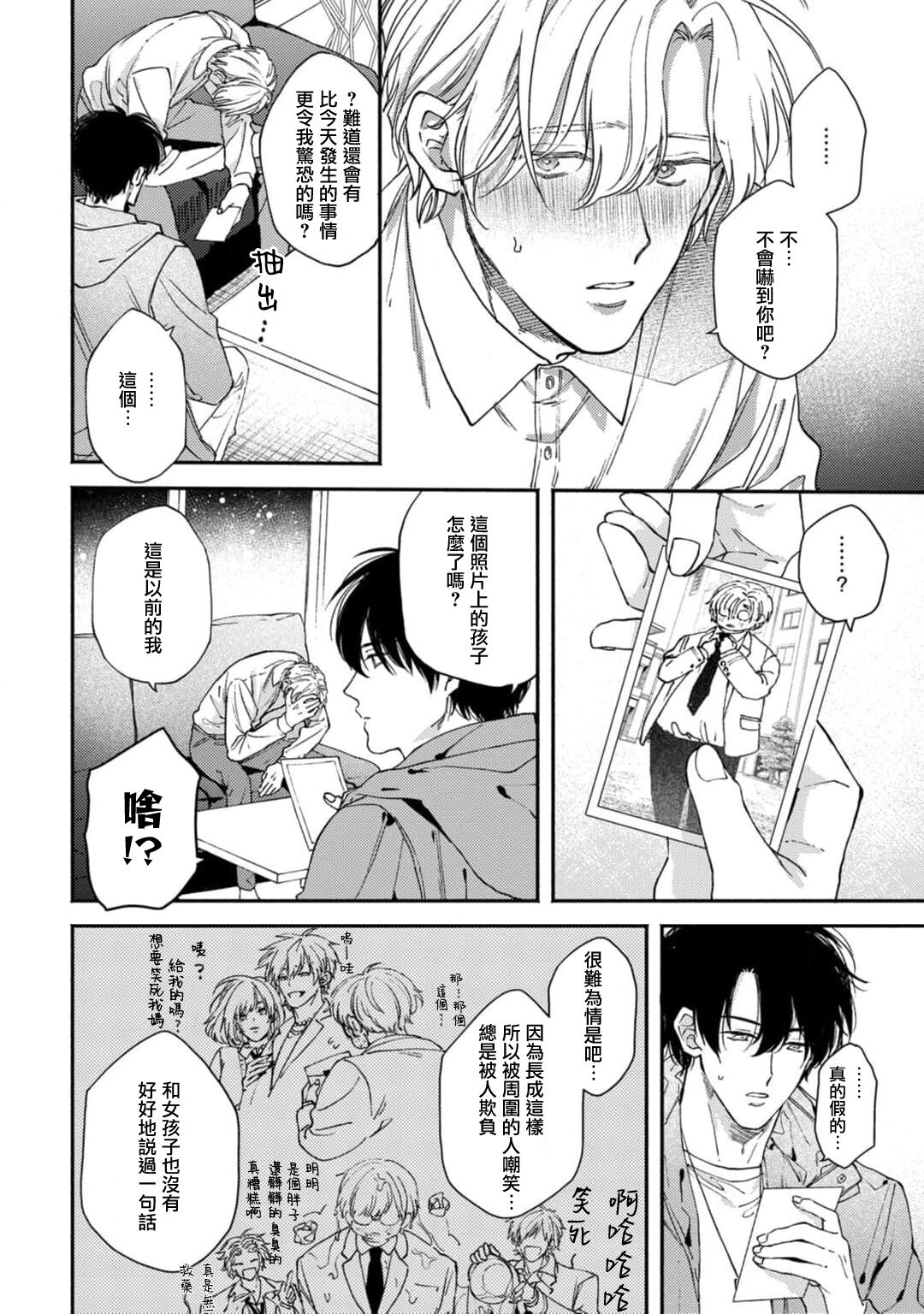 Middle Cinderella act.1 | 中年灰姑娘 act.1 - Page 26