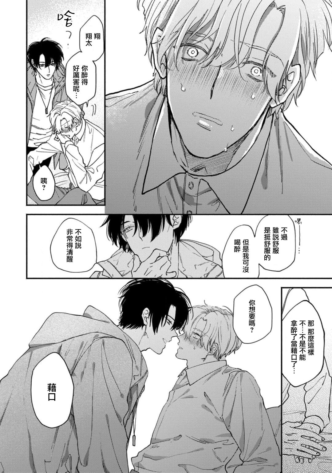 Middle Cinderella act.1 | 中年灰姑娘 act.1 - Page 32