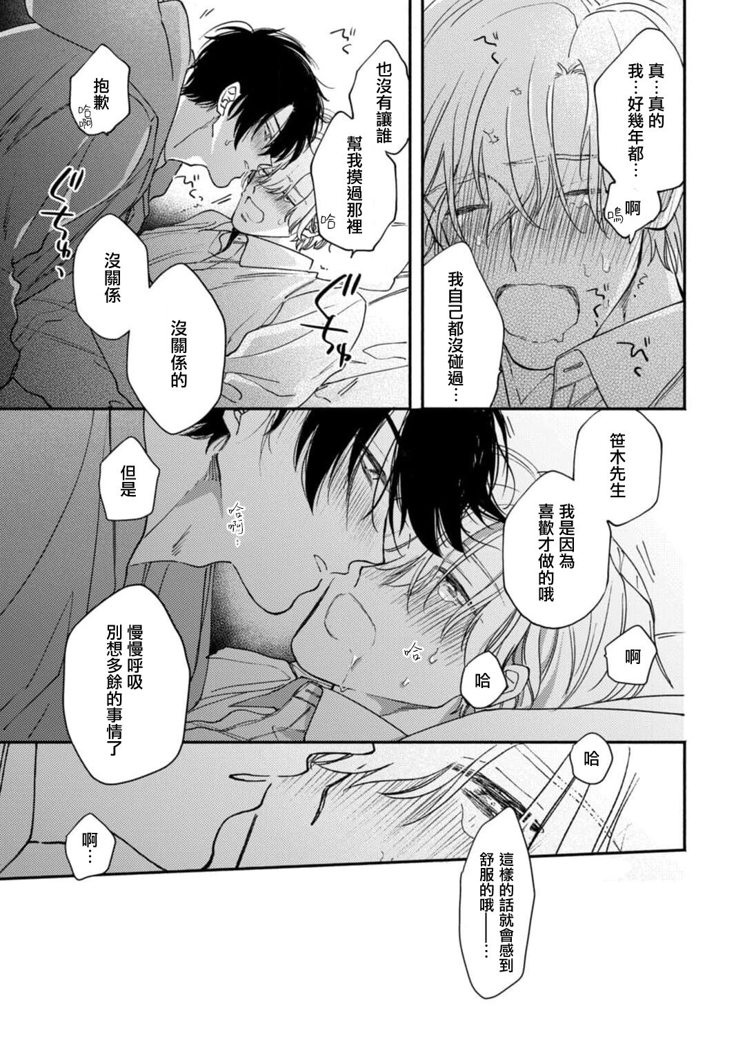 Middle Cinderella act.1 | 中年灰姑娘 act.1 - Page 37