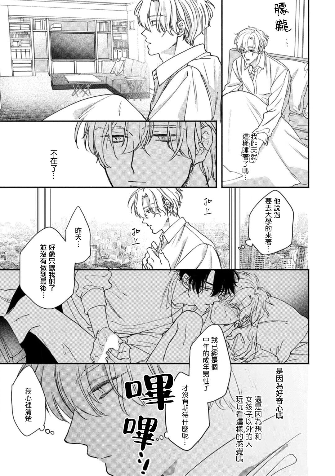 Middle Cinderella act.1 | 中年灰姑娘 act.1 - Page 39