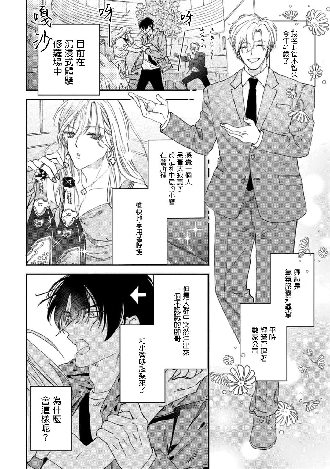 Middle Cinderella act.1 | 中年灰姑娘 act.1 - Page 4