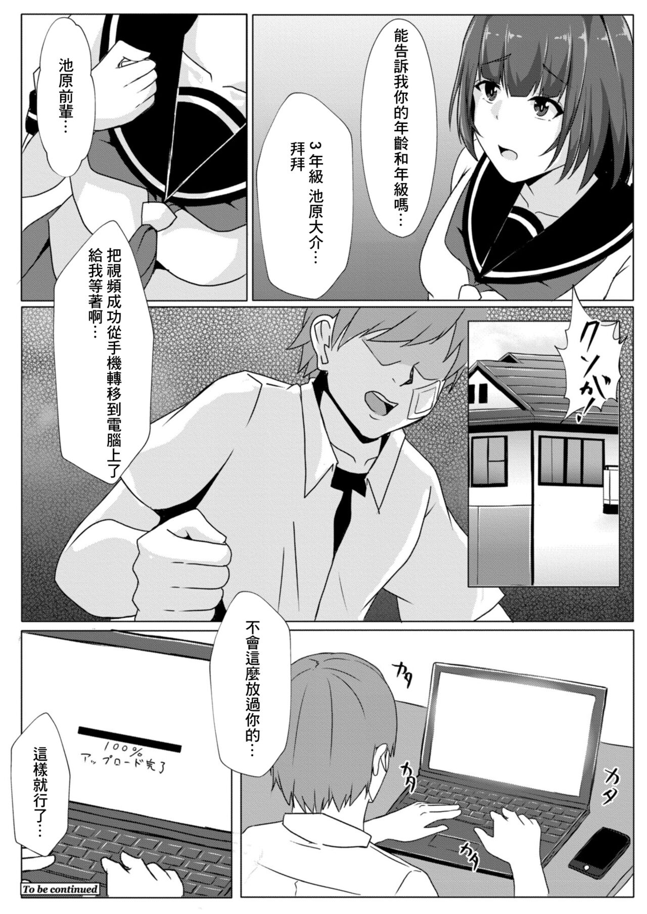 Bocchi no Watashi ga Enkou Shitara Ch. 5 - Page 24