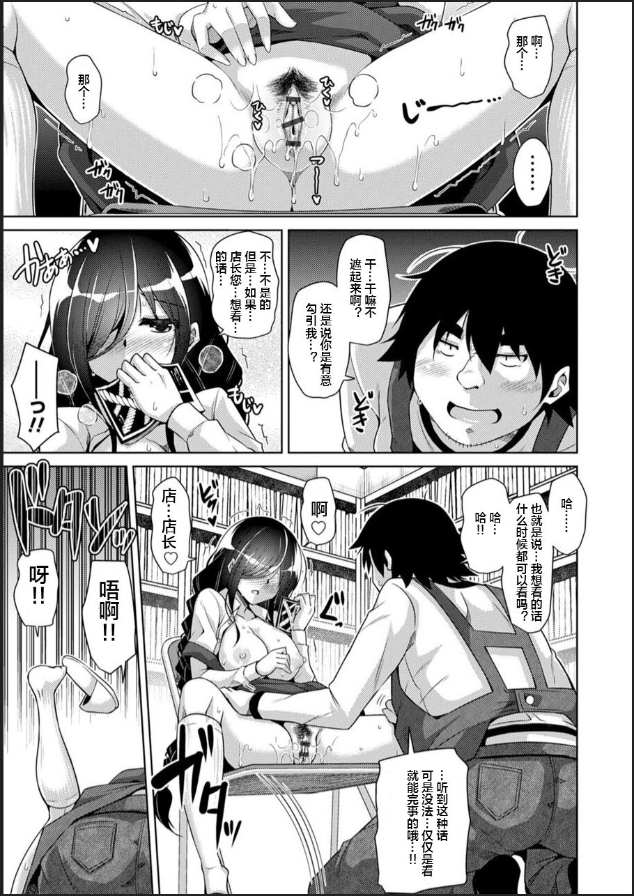 Kosho ni Umoreta Mesu no Hana ch.1 - Page 17