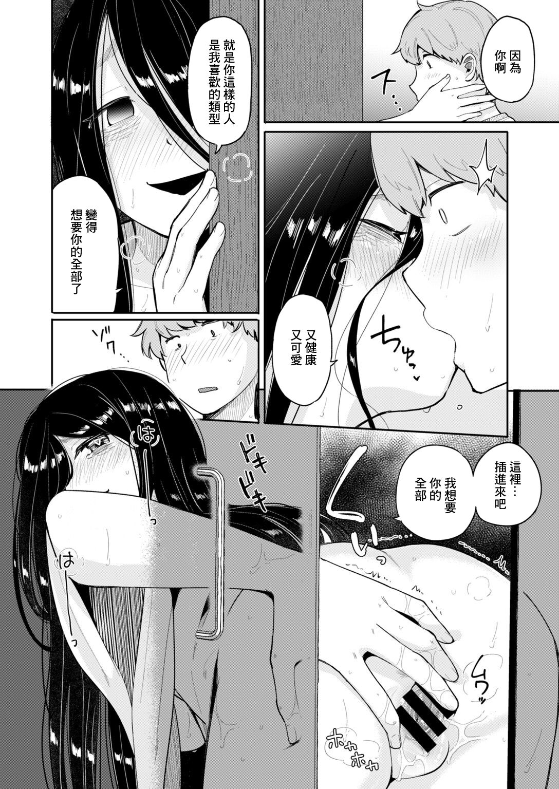 Sukima Onna to Yattemita... - Page 10