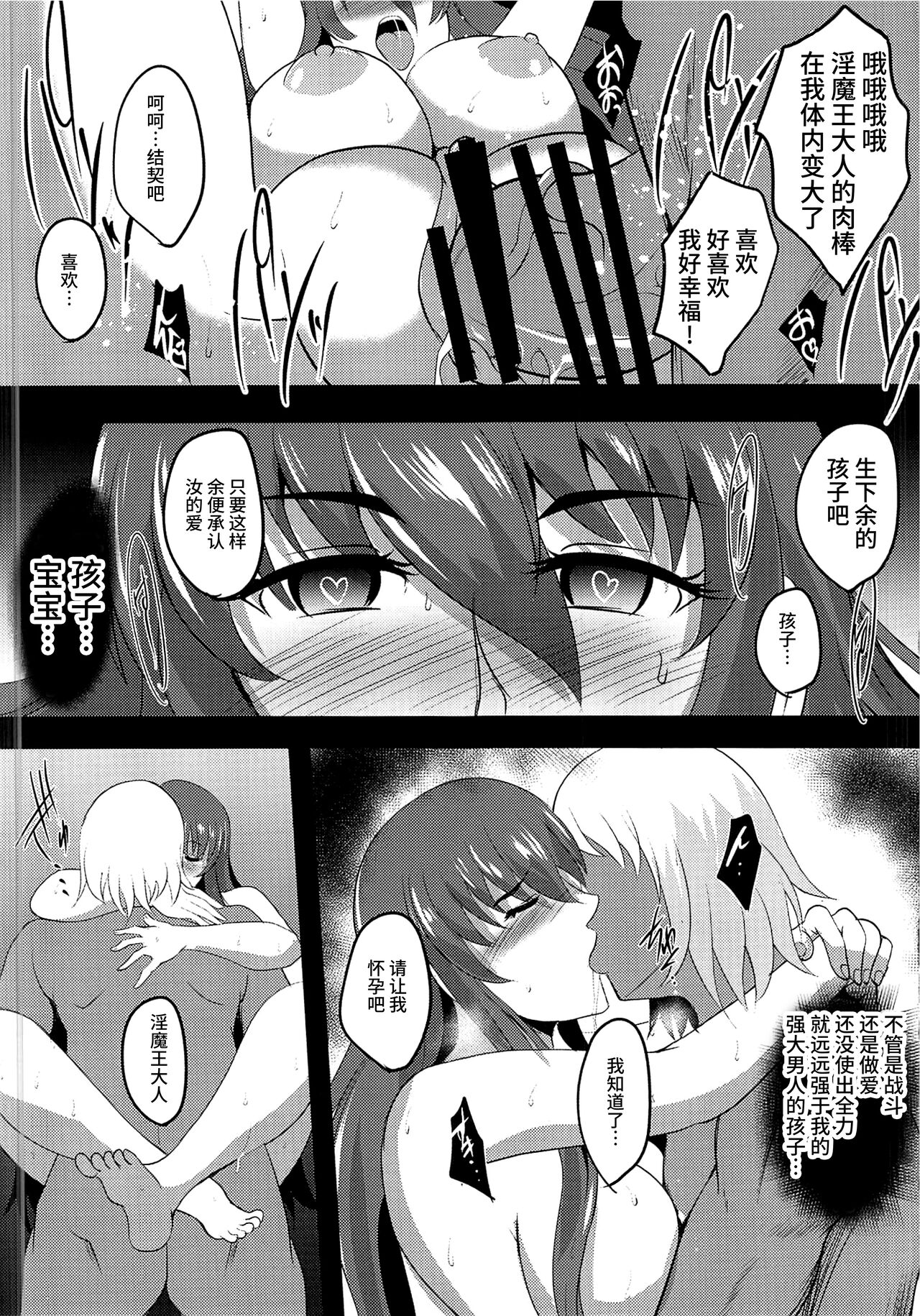 Zanki Harami Ochi - Page 17