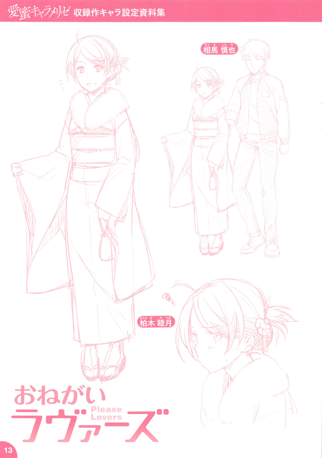 Onegai Lovers - Please Lovers - Page 19
