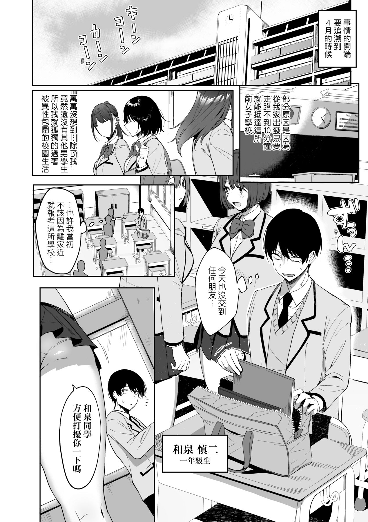 Fuuki Iin to Fuuzoku Katsudou | 風紀委員的校內風俗活動 特裝版 - Page 17