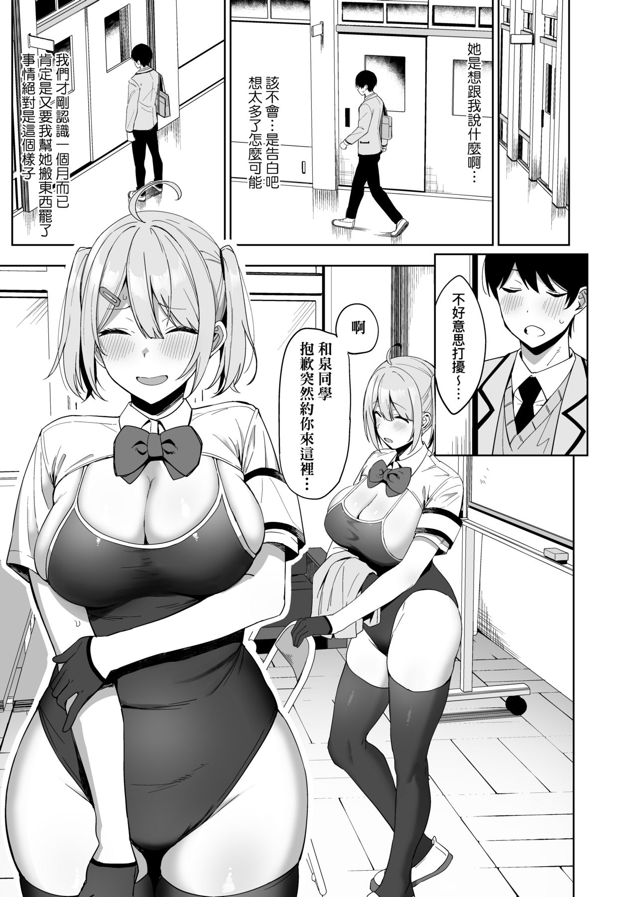 Fuuki Iin to Fuuzoku Katsudou | 風紀委員的校內風俗活動 特裝版 - Page 22