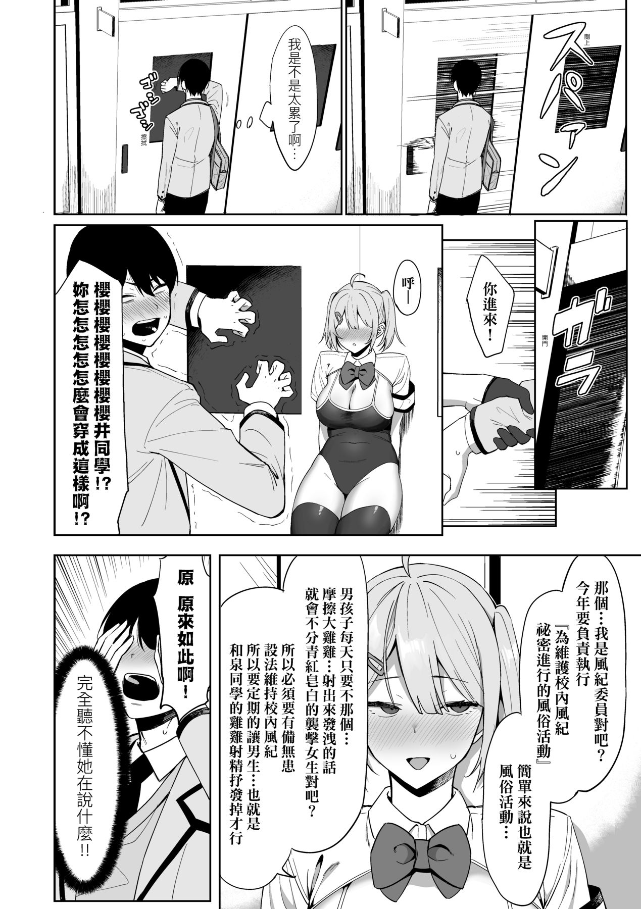 Fuuki Iin to Fuuzoku Katsudou | 風紀委員的校內風俗活動 特裝版 - Page 23