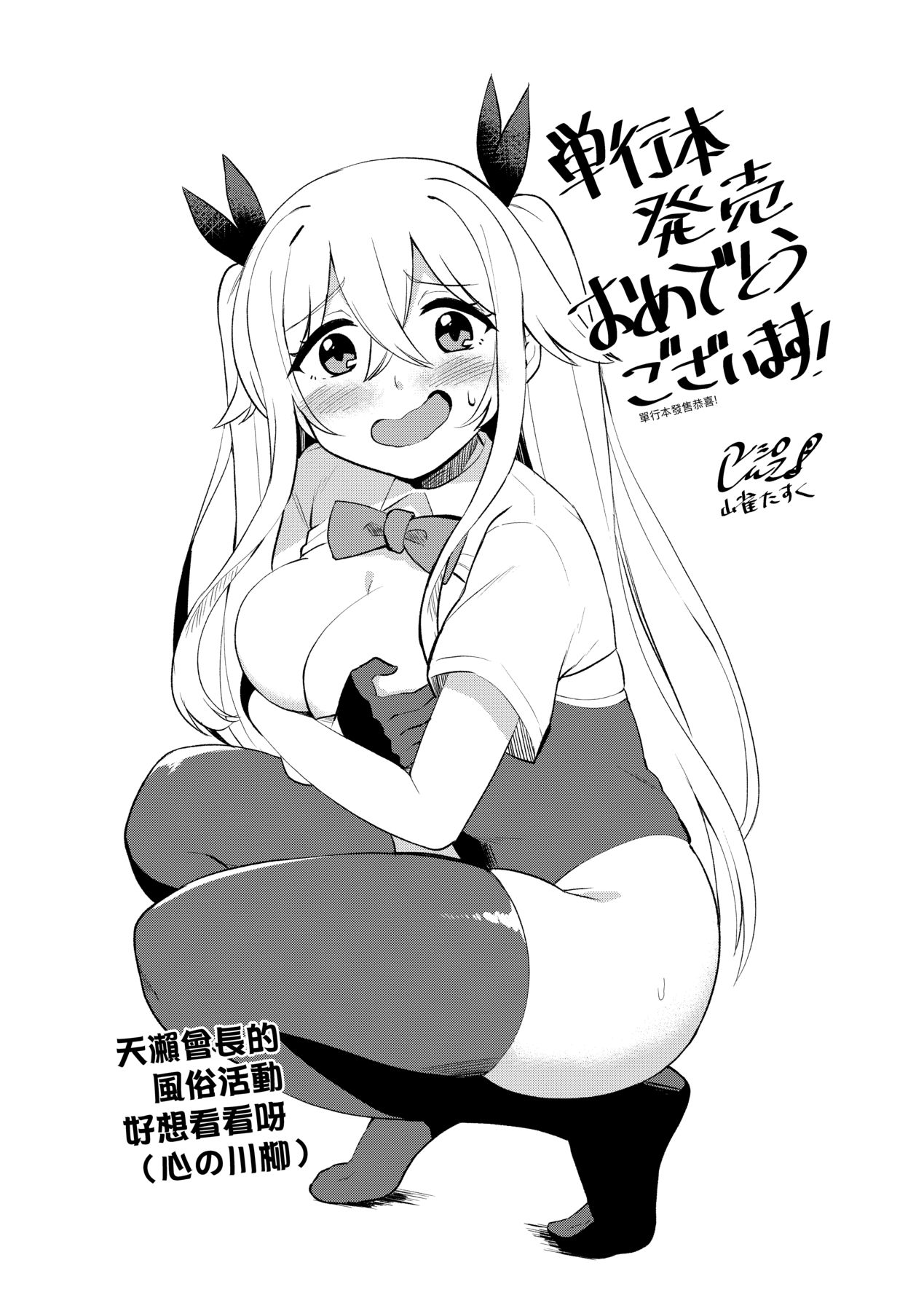 Fuuki Iin to Fuuzoku Katsudou | 風紀委員的校內風俗活動 特裝版 - Page 245