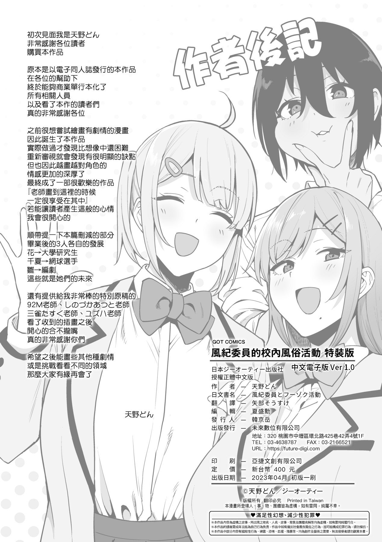 Fuuki Iin to Fuuzoku Katsudou | 風紀委員的校內風俗活動 特裝版 - Page 247
